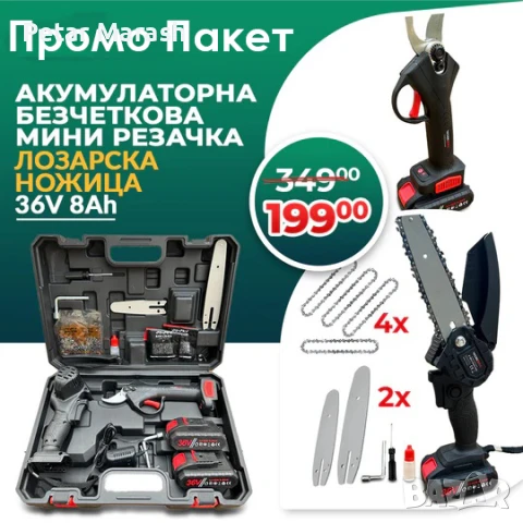 Комплект 2в1: Лозарска Ножица и Мини Трион с 2бр Верига, снимка 1