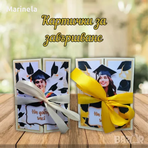 Картички за абитуриенти , снимка 3 - Други - 50343908