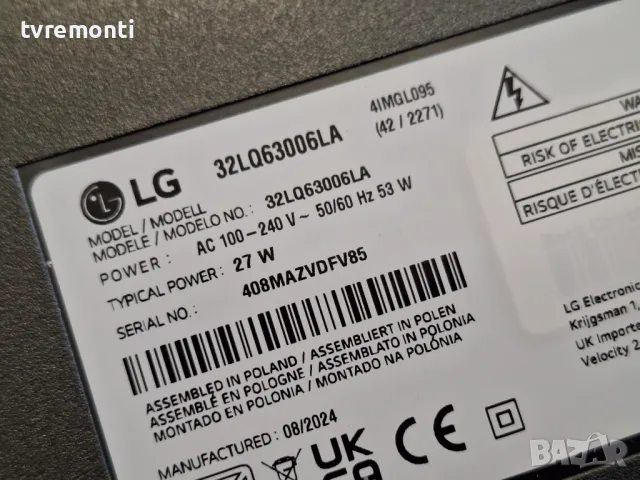 подсветка от дисплей HC320DUN-ABXL1-A1BX от телевизор LG модел 32LQ63006LA, снимка 4 - Части и Платки - 49004725