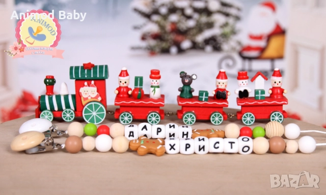 Коледен клипс за биберон - подарък за бебе с име, снимка 4 - Прибори, съдове, шишета и биберони - 52615875