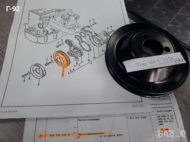 026121031D**NEU**VAG**VW**AUDI**РЕМЪЧНА ШАЙБА ЗА ВОДНА ПОМПА ** , снимка 6 - Части - 37824436