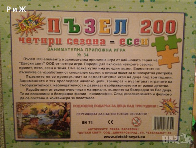 Пъзел четири сезона- есен, снимка 2 - Игри и пъзели - 43266672