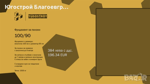 Фундамент за пилони