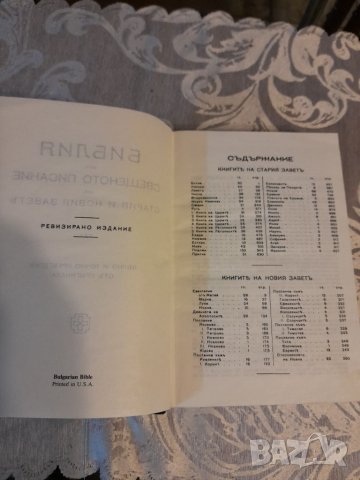 Книга за  цар Борис 3,речник на немски от 1944 и Библия, снимка 11 - Художествена литература - 37001736
