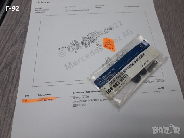 A0069939901**НОВО**MERCEDES-BENZ**OM 604 SISTEM**..LUCAS..**РЕМОНТЕН К-Т ЗА ГНП**