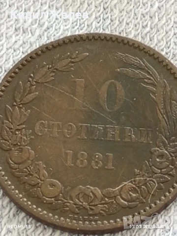 Рядка монета 10 стотинки 1881г. Княжество България уникат за КОЛЕКЦИОНЕРИ 26635, снимка 7 - Нумизматика и бонистика - 51048770