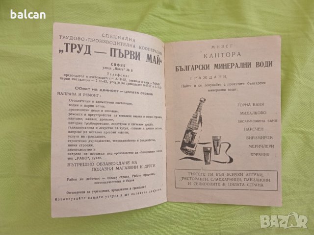 Стара рекламна брошура ДСК, снимка 4 - Други - 32496896