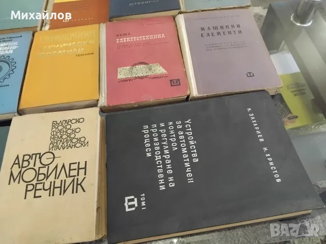 технически книги, снимка 4 - Специализирана литература - 48354366