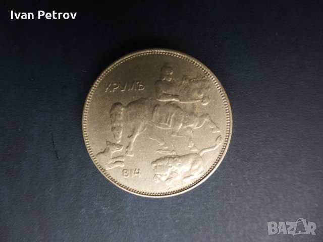 Продавам монети, емисия 1943: 2,  5, 10 и 50 лева, снимка 4 - Нумизматика и бонистика - 35127290