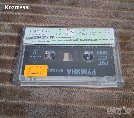Румяна-Ден след ден/Оригинална аудио касета, снимка 2 - Аудио касети - 52863910