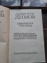 Димитър Димов 5 тома 28/1, снимка 6