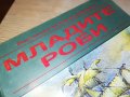 МАЙН РИД МЛАДИ РОБИ-КНИГА 2402231709, снимка 4