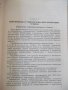 Книга"Эксплуатация и наладка гидросис....-М.Кузнецов"-340стр, снимка 4