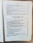 Терапия на вътрешните болести-изд.1955г., снимка 11