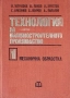 Технология на машиностроителното производство. Том 1 и 2, снимка 1