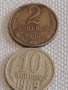 Две монети 2 копейки 1986г. / 10 копейки 1969г. СССР стари редки за КОЛЕКЦИОНЕРИ 39071