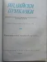 Индийски приказки - 1974г.Илюстрации Серджо Ризато , снимка 2