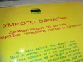 УМНОТО ОВЧАРЧЕ 2510241352, снимка 9