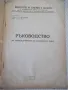 Книга "Ръководство за транспортиране на бетонната смес"-56ст, снимка 2