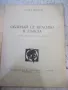 Книга "Обличай се красиво в дъжда - Васил Цонев" - 64 стр., снимка 2
