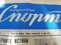 ВЕСТНИК НАРОДЕН СПОРТ 1957  година-1, снимка 17
