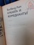 Две книги,преведени от руски език,лот., снимка 4