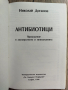 Антибиотици - приложение в акушерството и гинекологията, снимка 2
