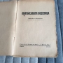 Лот от 6 броя стари книги, снимка 5