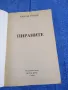 Харолд Робинс - Пираните , снимка 4