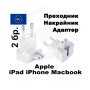 EU Plug стандарт Преходник накрайник адаптер Apple iPad iPhone Macbook, снимка 1