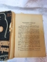 Антикварно рядко издание на Николай Райнов  -Хубави стари приказки  1931, снимка 6