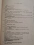 Ръководство по стехиометрични изчисления, Д. Джоглев, Д. Стойчев, снимка 4
