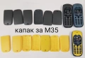 Заден капак за Siemens M35,A35,A36,A40,C25,8210,3120,E50,N73,5230,8160, i9000,S5 mini,6112,E900,E250, снимка 1