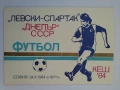 Футболна програма Левски - Днепър 1984 г., снимка 1