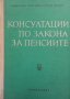 Консултации по закона за пенсиите Людмил Павлов, снимка 1 - Специализирана литература - 27452101