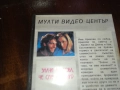 ЗНАЧИ ЛИ ТОВА ЧЕ СМЕ ЖЕНЕНИ? ORIGINAL VHS VIDEO TAPE 2909251554 , снимка 16