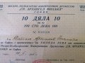 10 дяла | 100 лева | Свети Архангел Михаил - гр. София | 1945г., снимка 3
