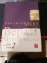 Кърджалийско време, том 2 Вера Мутафчиева , снимка 1