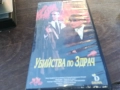 УБИЙСТВА ПО ЗДРАЧ-ORIGINAL VHS VIDEO TAPE 1910251644, снимка 6