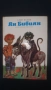 Ян Бибиян пълната версия на луната твърди корици луксозно издание НОВО, снимка 1