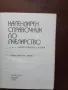 Календарен справочник по пчеларство, снимка 5