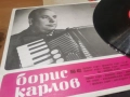 БОРИС КАРЛОВ 0812251917, снимка 3