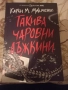 Продавам книги, снимка 8