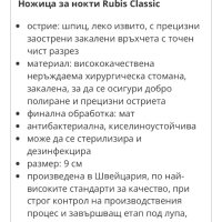 Ножица за нокти Rubis Classic, снимка 6 - Продукти за маникюр - 43128349