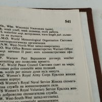 Английско български речник от M до Z и Английска граматика ., снимка 2 - Чуждоезиково обучение, речници - 43526533