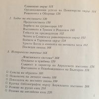 " Априлското въстание 1876 " - Христо Гандев , снимка 5 - Българска литература - 43485725