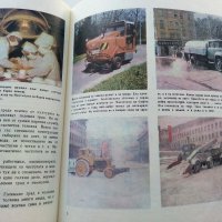 Картинна енциклопедия за юноши "Светът около нас - Книга 2"- 1974 г., снимка 7 - Колекции - 35505596