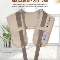 Тапинг масажор за врат, рамене и гръб Zenet ZET-756 *Гаранция 2 години, снимка 1 - Масажори - 43141535