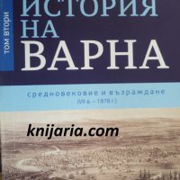 История на Варна том 2: Средновековие и Възраждане, снимка 1 - Художествена литература - 33127673
