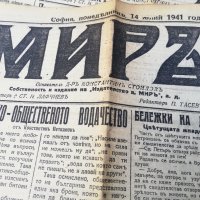 вестник МИРЪ- 1941- година -първа част, снимка 1 - Други - 37055489
